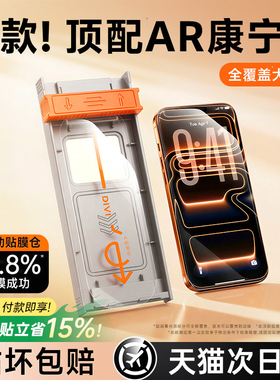 第一卫新款AR适用苹果17ProMax钢化膜iPhone16pro手机膜15屏幕13保护14贴膜12无尘仓air全覆盖plus抗反射康宁