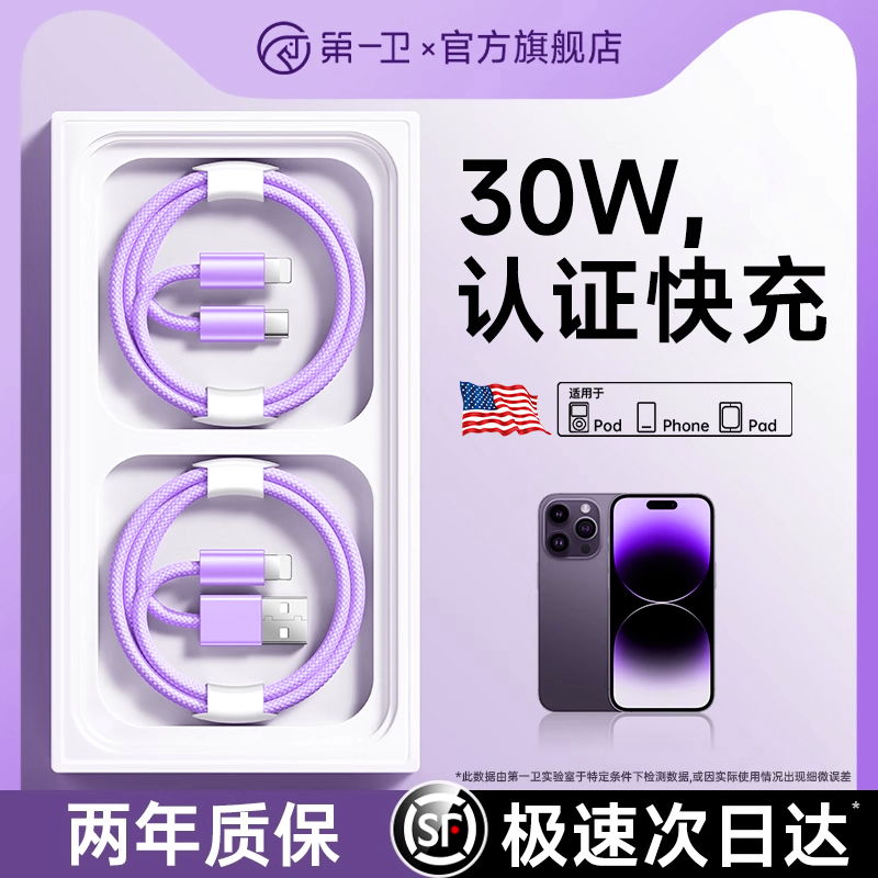 第一卫适用于苹果炫彩编织快充线