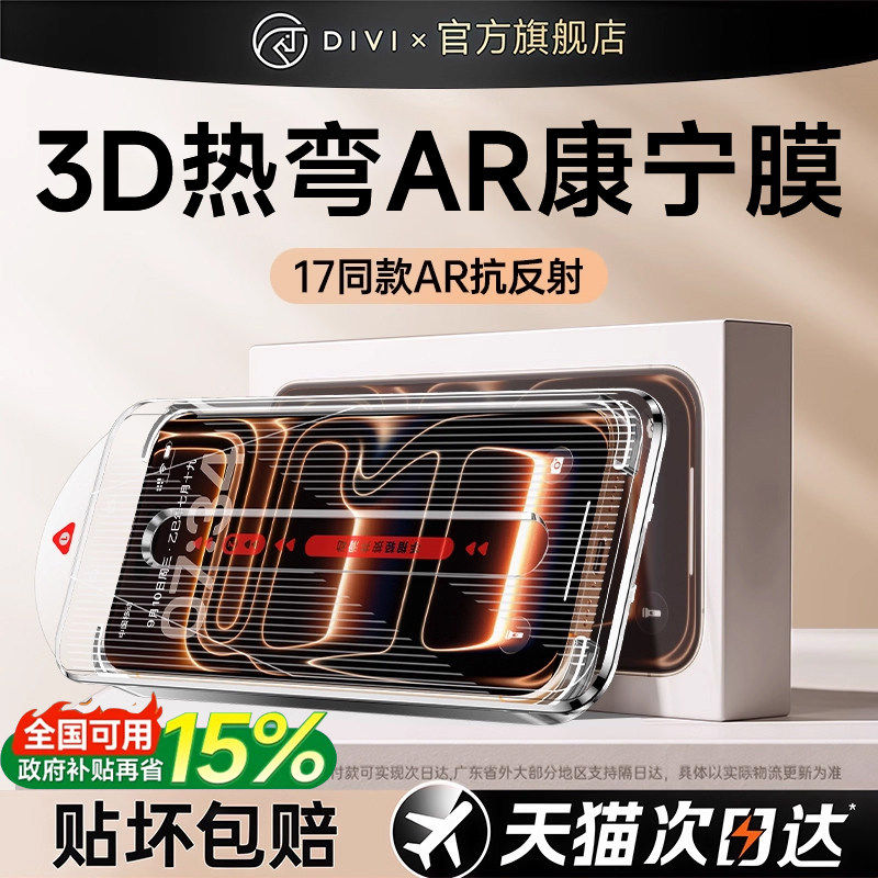 第一卫适用iPhone17Promax钢化膜苹果17Pro手机膜iPhone16康宁AR抗反射15无尘仓14贴膜13新款12高清pm全屏por