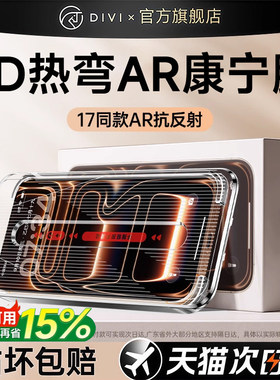 第一卫适用iPhone17Promax钢化膜苹果17Pro手机膜iPhone16康宁AR抗反射15无尘仓14贴膜13新款12高清pm全屏por