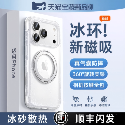 适用苹果17ProMax散热气囊支点壳