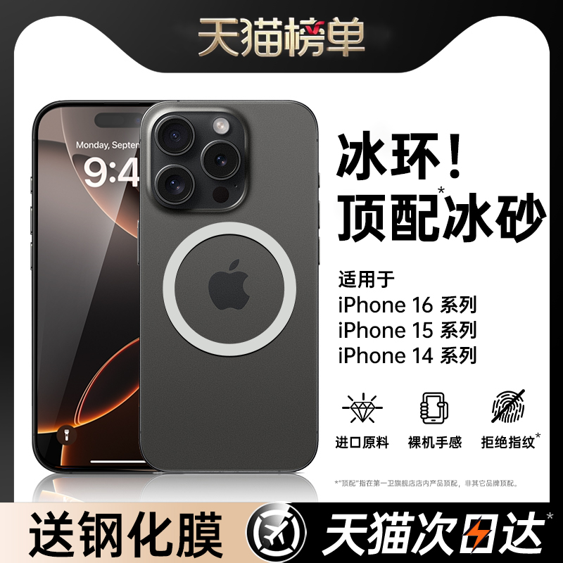 【冰砂磁吸】第一衛(wèi)2025新款適用蘋果16手機殼iPhone15ProMax保護套14pro超薄磨砂magsafe磁吸13散熱12高級感