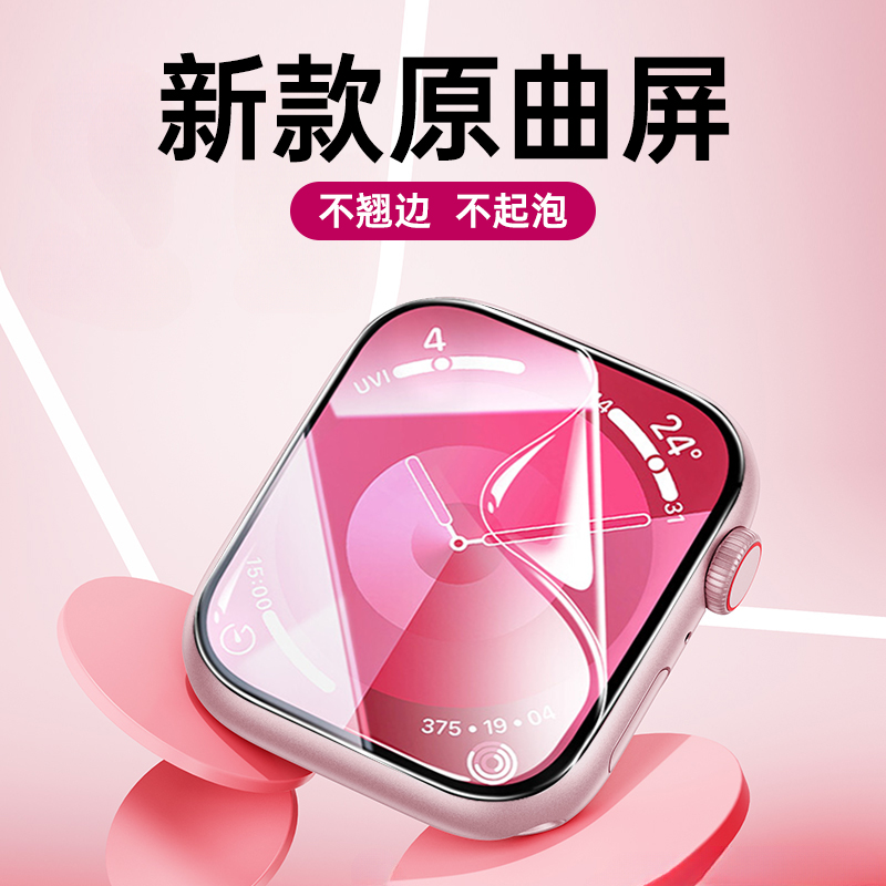 【小红书爆款】适用iwatch保护膜
