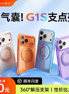 2026新品第一卫支点壳G1S新款适用苹果17ProMax手机壳iPhone17Pro好看官系列17pm防摔ip保护套带支架磁吸外壳