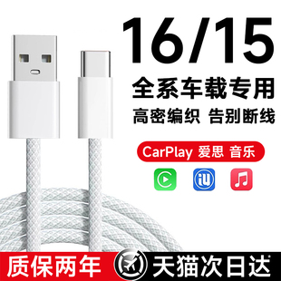 第一卫官方适用于苹果16Promax数据线iPad新款 USB编织认证快充线15Pro充电器线车载carplay正TypeC品原2米装