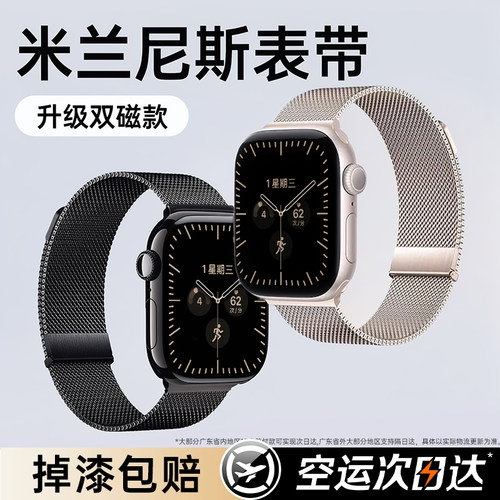 适用苹果手表米兰尼斯表带