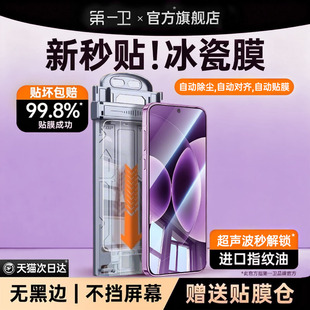 第一卫适用小米15钢化膜小米17promax手机膜Xiaomi14新款 70防窥Ultra 10s红米K80至尊版 冰瓷秒贴膜