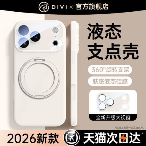 【360°旋转】适用苹果支点壳