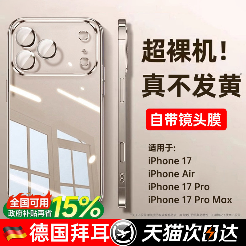 【进口拜耳不发黄】第一卫适用iPhone17手机壳苹果15ProMax透明套16Pro硅胶软14保护13超薄12防摔Air镜头全包