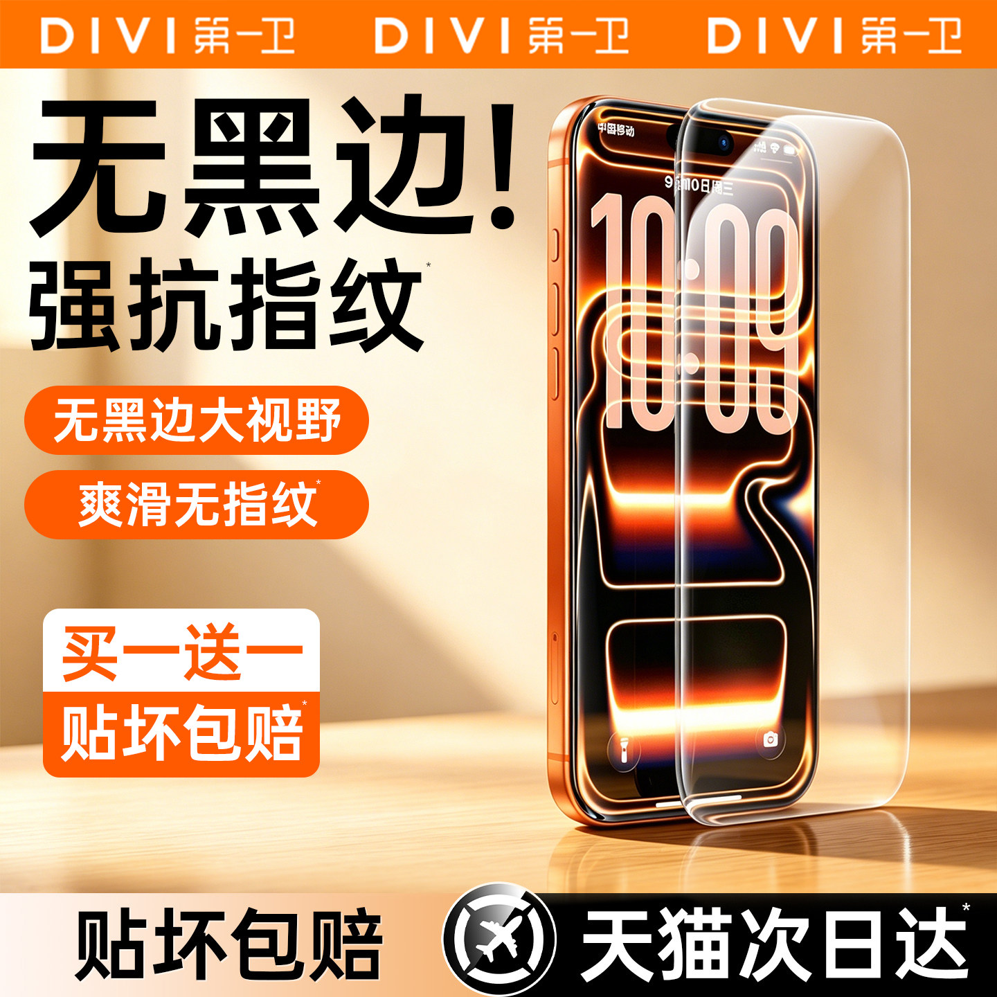 【新款无黑边】第一卫适用苹果17钢化膜iPhone16promax手机膜15pro防摔15保护14屏幕AR抗反射13贴膜12高x清11