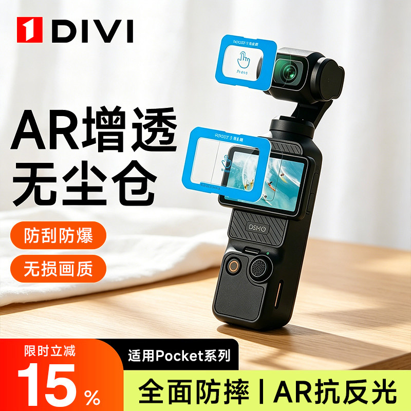 第一卫适用大疆pocket4钢化膜Pocket3镜头AR增透相机膜2运动Action5pro前后屏DJI高清4防爆Osmo360屏幕保护贴