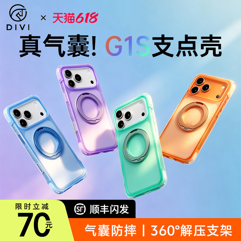 夏季新品第一卫支点壳G1S新款适用苹果17ProMax手机壳iPhone17pro外壳气囊防摔pm带支架磁吸ip保护套好看高级