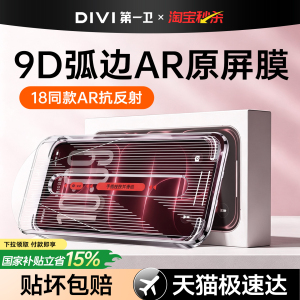 第一卫适用iPhone18Promax钢化膜苹果18Pro手机膜iPhone17贴膜16无尘Air仓AR抗反射15pm新14款13折叠Duo全屏2