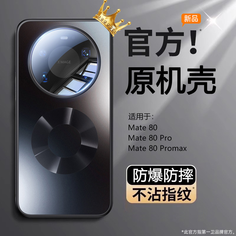 第一卫适用华为mate80promax手机壳新款mate80磁吸保护套mt80全包超薄防摔80磨砂por情侣小众商务高级感官方