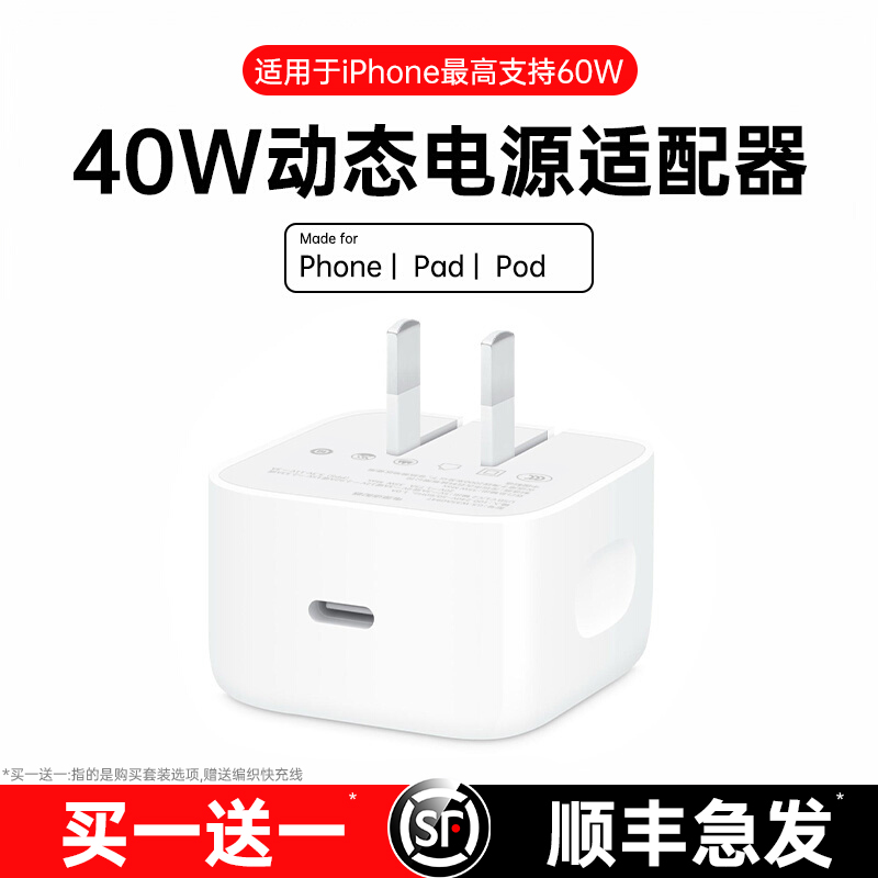 认证快充，40W动态电源适配器，赠送编织线