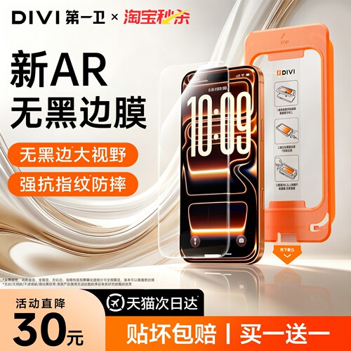 【新AR无黑边膜】第一卫适用苹果17钢化膜iphone16promax手机膜15保护13防指纹14屏幕Air无黑边12AR抗反射18