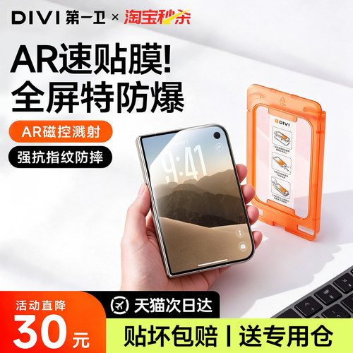 AR速贴，适用苹果duo折叠外屏膜