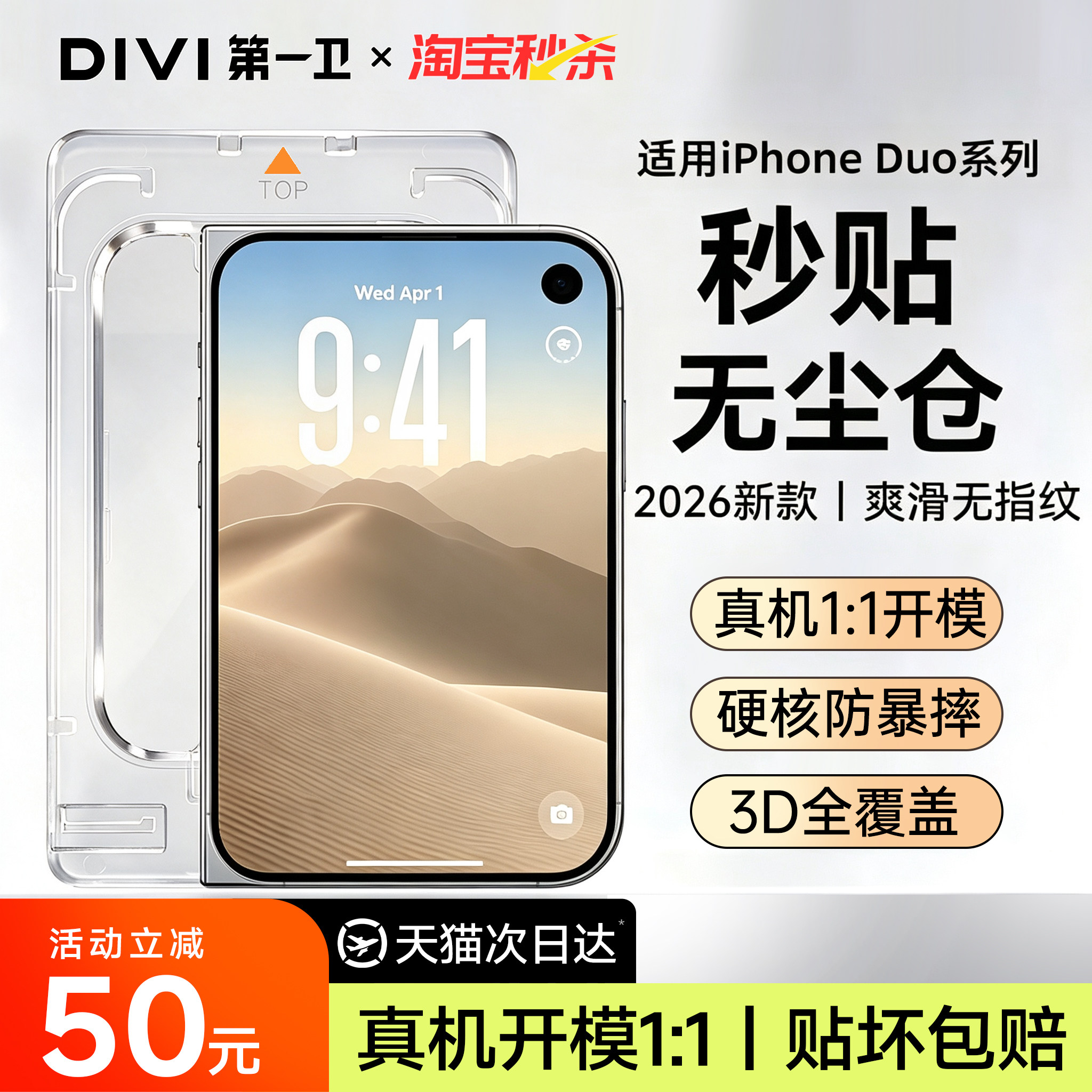 【新机18Duo折叠款】AR防爆无纹
