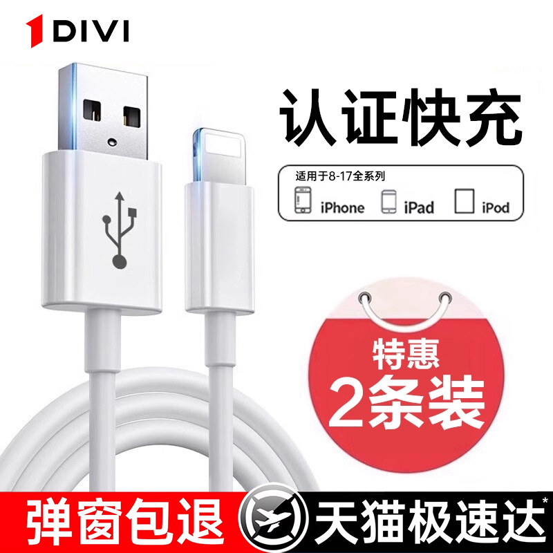 【买一送一】适用苹果8-17数据线