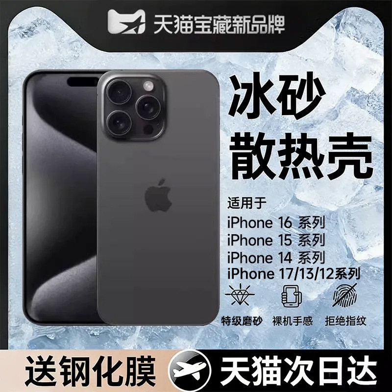 【冰砂散热】第一卫适用苹果15手机壳iPhone16promax新款13磨砂14pro防摔12高级17透明11保护套男超薄女简约i
