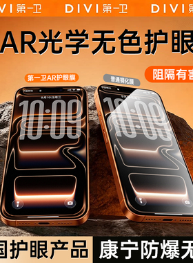 第一卫适用于苹果17pro钢化膜iphone16/15promax手机膜AR抗反射17e新款13/14plus防蓝光12防窥air贴膜11护眼