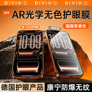 14plus防蓝光12防窥air贴膜11护眼 第一卫适用于苹果17pro钢化膜iphone16 15promax手机膜AR抗反射17e新款