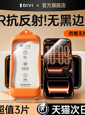 第一卫适用苹果17钢化膜iPhone17promax手机膜无黑边16pro防摔15保护14屏幕ip无尘仓AR抗反射13贴膜12防指纹e