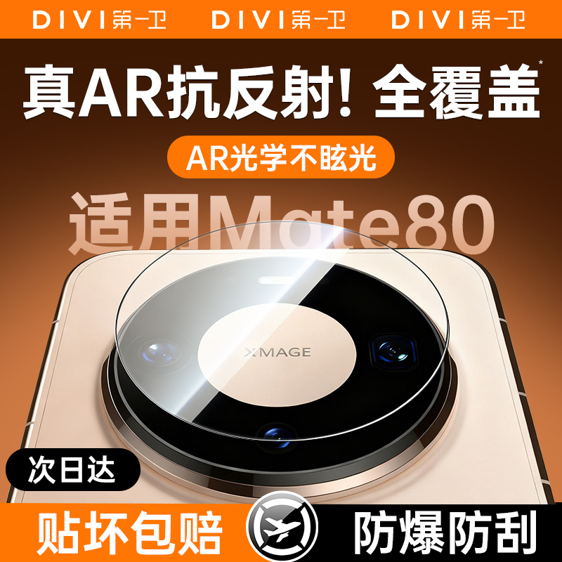 适用华为mate70/60/80镜头膜