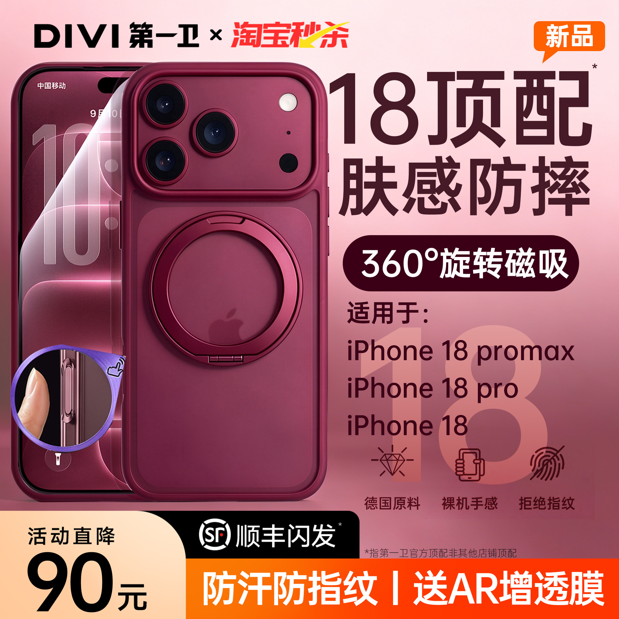 真机开模18promax亲肤微砂支点壳