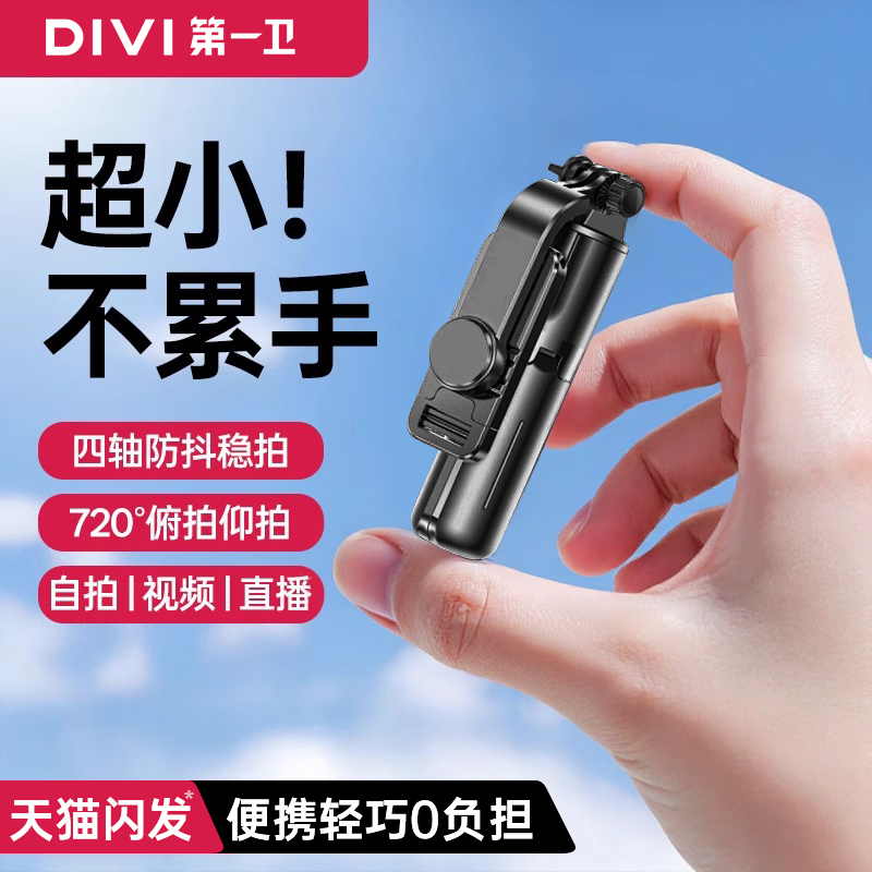 第一卫2025新款迷你自拍杆三脚架神器旅游便携式手机支架360度旋转落地手持通用演唱会拍照vlog拍摄蓝牙专用Z