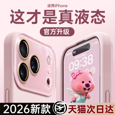 【官方新磁吸】全包液态硅胶壳