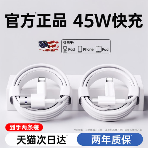 适用苹果PD45W快充数据线第一卫
