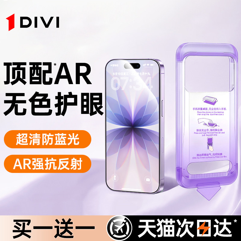 【AR增透护眼】第一卫适用苹果17ProMax钢化膜iPhone