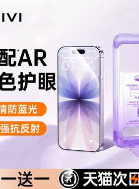 【AR增透护眼】第一卫适用苹果17ProMax钢化膜iPhone16Pro手机膜15防窥13全屏14屏幕12贴膜plus保护ip防蓝光e