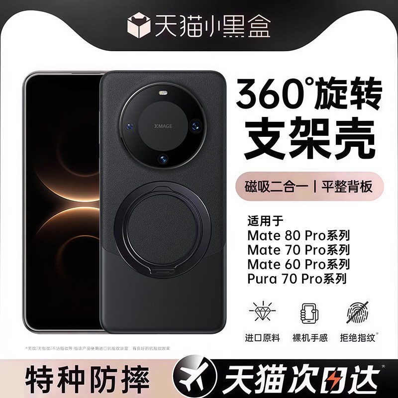 第一卫支点壳适用华为Mate80ProMax手机壳新款mate60磁吸mt70带支架透明P70保护套magsafe全包防摔高级感外壳