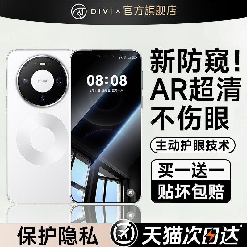 【新防窥】第一卫适用华为mate70pro手机膜mate80新款mate60钢化膜pura80pro防窥P70ultra全屏覆盖m50/40/30