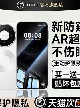 【新防窥】第一卫适用华为mate70pro手机膜mate80新款mate60钢化膜pura80pro防窥P70ultra全屏覆盖m50/40/30