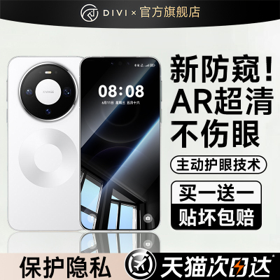 【新防窥】第一卫适用华为mate70pro手机膜mate80新款mate60钢化膜pura80pro防窥P70ultra全屏覆盖m50/40/30