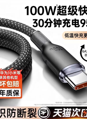 第一卫适用华为充电线typec安卓数据线100w超级快充mate80器tpyec线Pura70pro车载6A手机typc线usb转c闪充typ