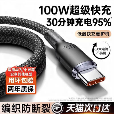 第一卫适用华为充电线typec安卓数据线100w超级快充mate80器tpyec线Pura70pro车载6A手机typc线usb转c闪充typ