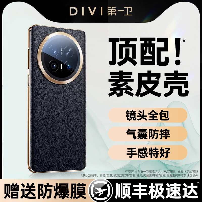 第一卫适用于华为mate70手机壳mate60pro保护套真皮防摔Mate70pro十优享版镜头全包新款超薄素皮mt60pro+男士