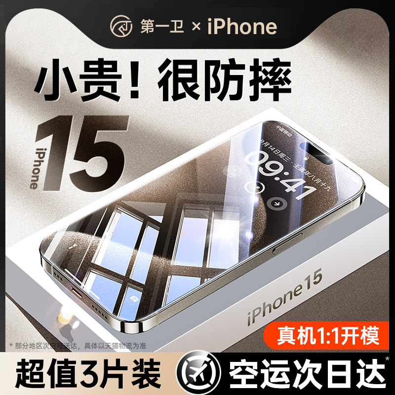 [新特种防爆]适用苹果15promax钢化膜iPhone13手机膜14新款11全屏12覆盖xr贴膜xsmax防窥plus高清ip全包pm摔x属于什么档次？