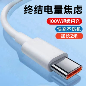 第一卫新款超级快充240数据线适用华为荣耀小米OPPOr17充电线