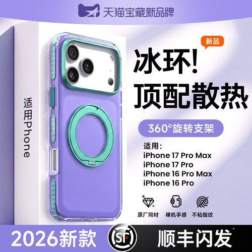 冰环散热适用苹果17ProMax支点壳