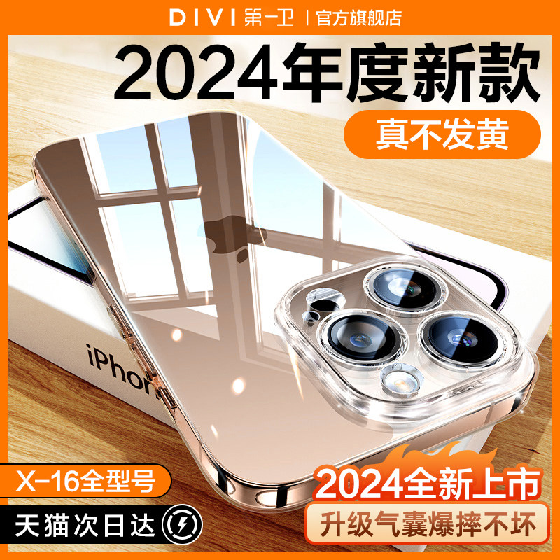 第一卫适用苹果16promax手机壳iPhone15Pro新款14镜头全包防摔13不发黄Mini透明硅胶ip12保护套plus高级11女x