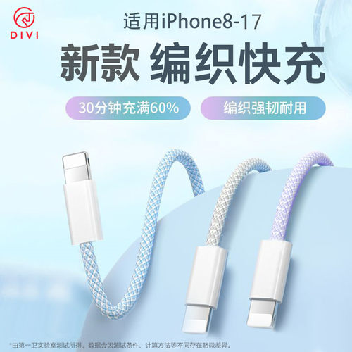 第一卫35W编织快充线适用苹果PD数据线iPhone17/16/14/13充电线15