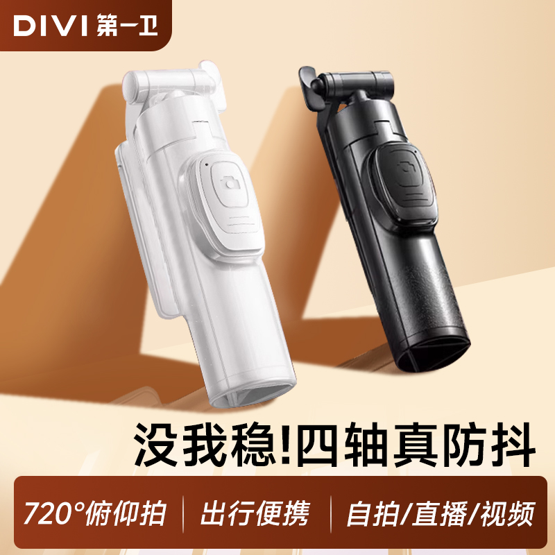 第一卫迷你自拍杆2025新款通用三脚架自拍神器落地手机支架防抖拍照直播vlog演唱会360度旋转手持旅游便携