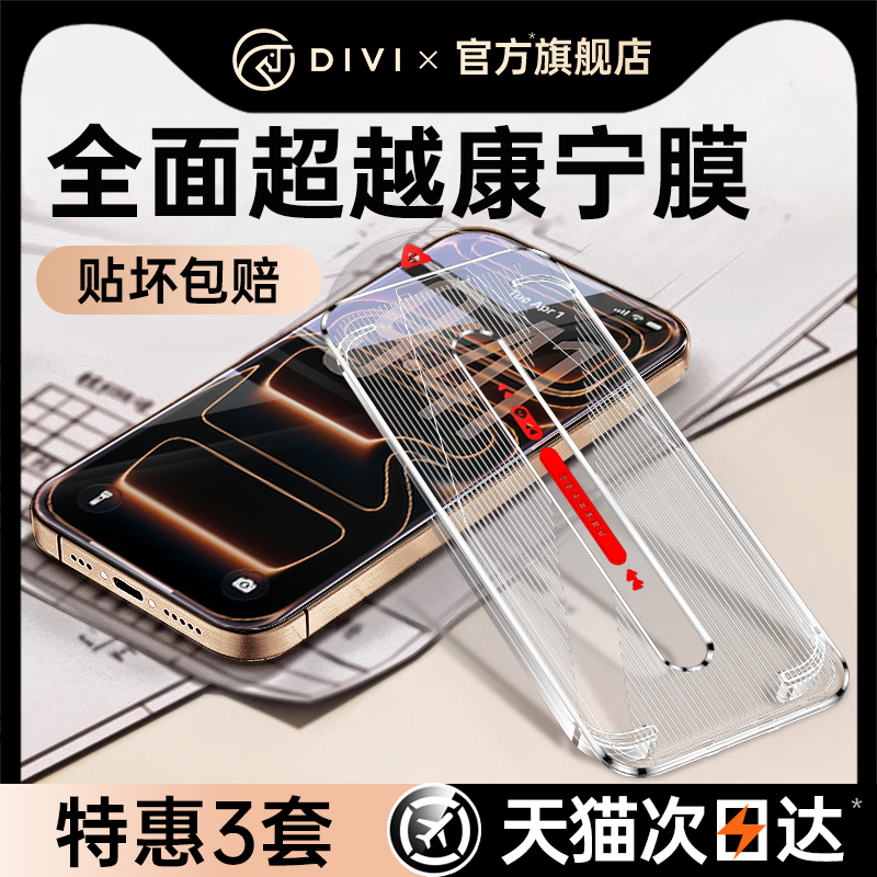 【新款无纹】适用iPhone康宁膜
