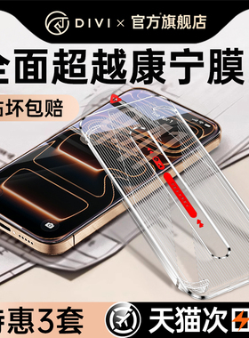 第一卫适用iPhone17promax钢化膜新款苹果16手机膜15无尘仓贴膜14plus抗指纹13pro防爆12高清全屏11覆盖i保护