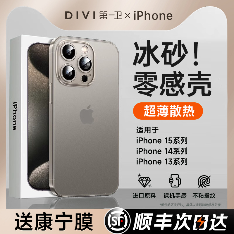 [冰砂散热]顺丰适用苹果15/13手机壳新款iphone15promax磨砂保护套全包14pro防摔12高级感男11超薄透明女Plus